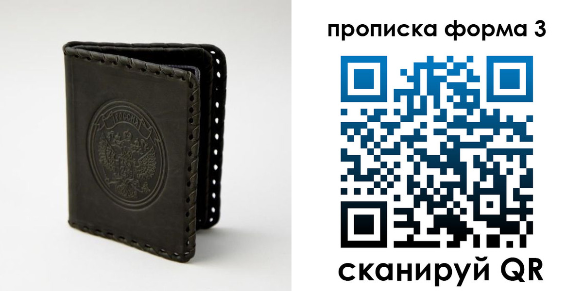 прописка паспорт в Краснознаменске